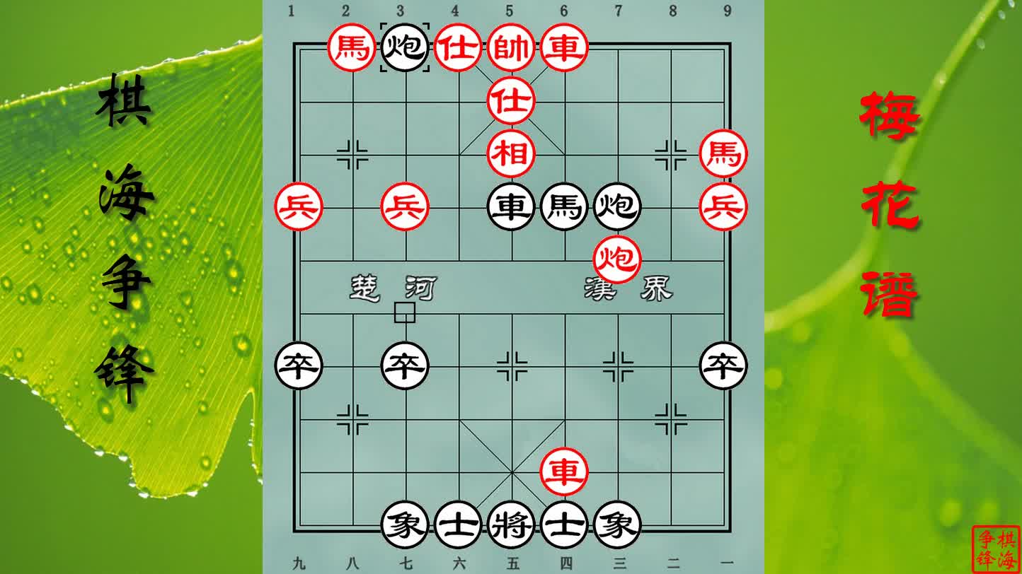 中国象棋梅花谱之破过宫炮局以利诱之兵行诡道全线击溃对方