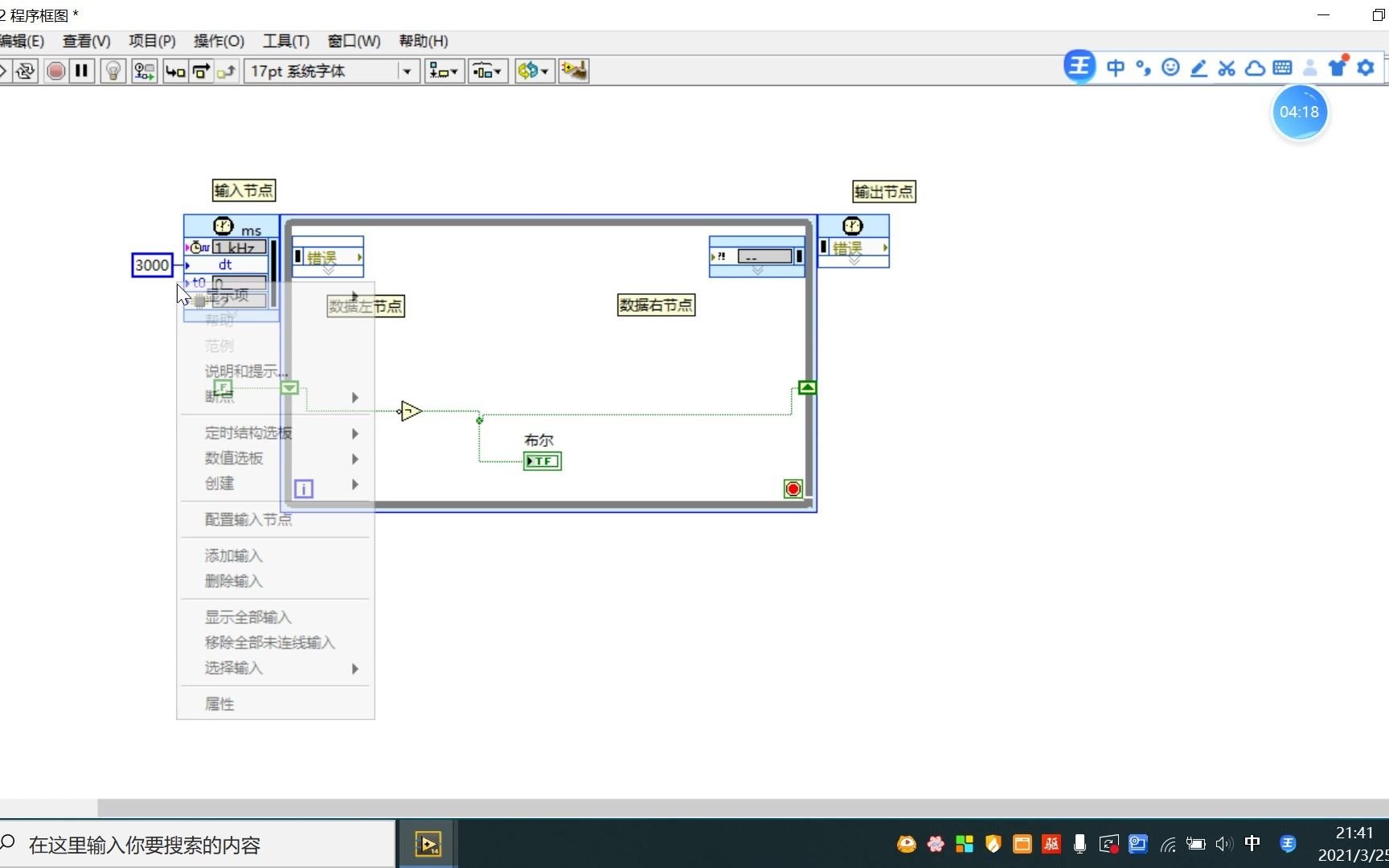 [图]LabVIEW--定时循环