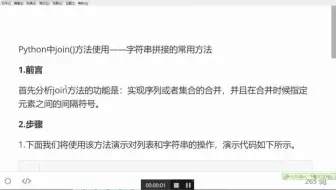 Python中join()方法使用——字符串拼接的常用方法