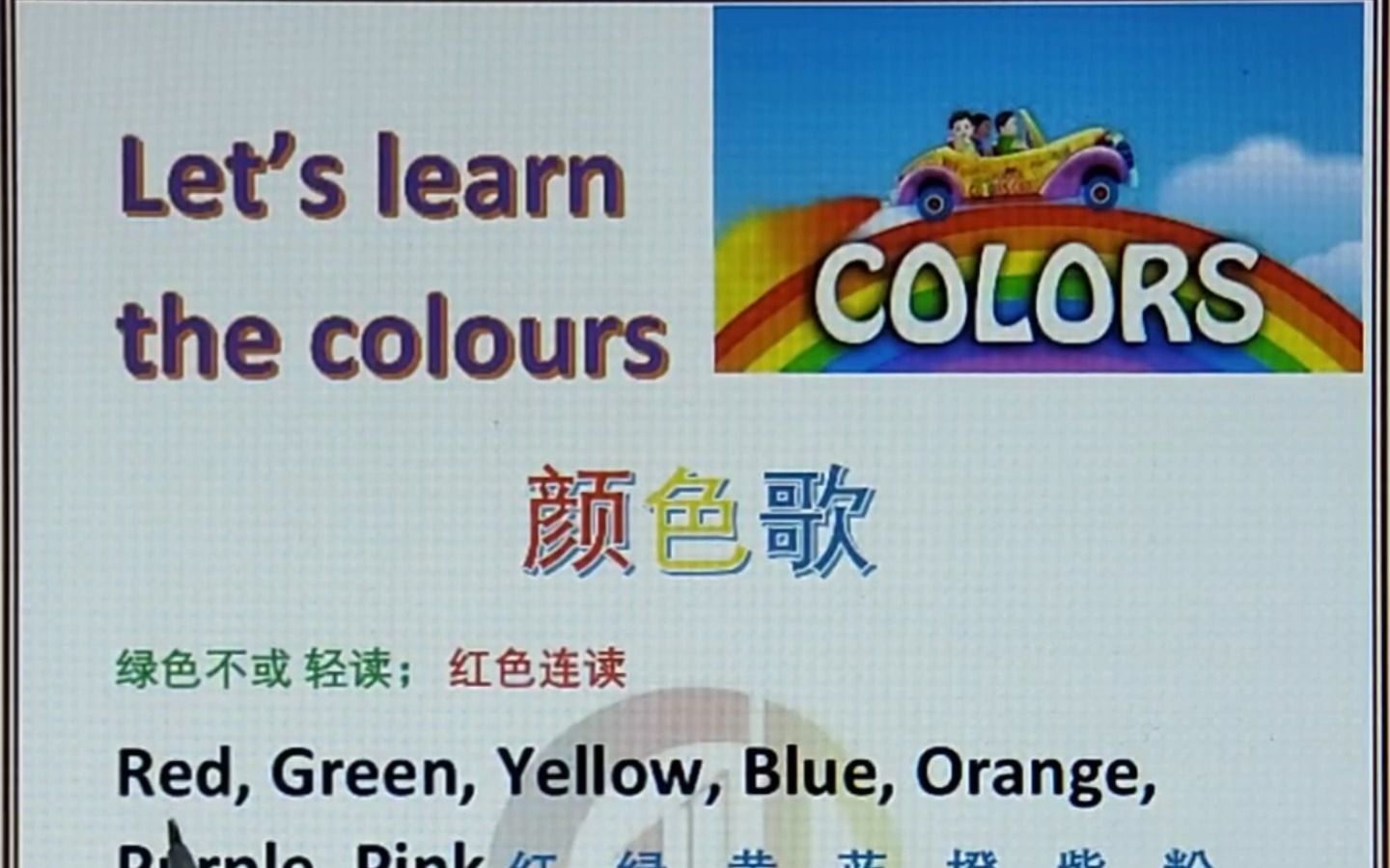 [图]颜色歌  Colors song 英文儿歌 少儿英语 英语启蒙 幼儿园