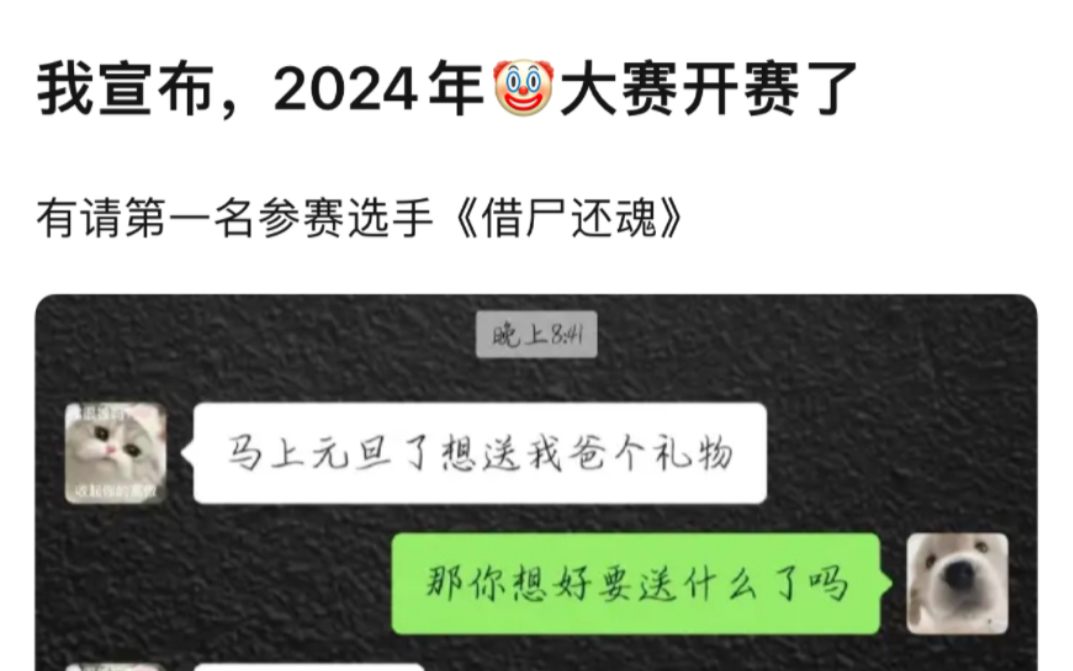 [图]2024年小丑大赛！现在开始！！！