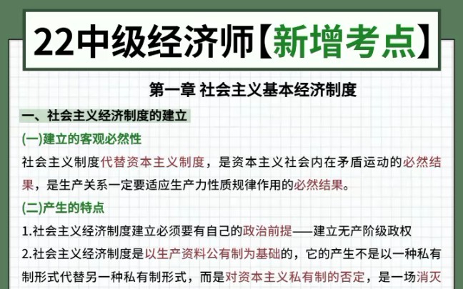 2022中级经济师教材正式发布,变动约30%,新增部分为重要备考点,一定要注意哦~哔哩哔哩bilibili