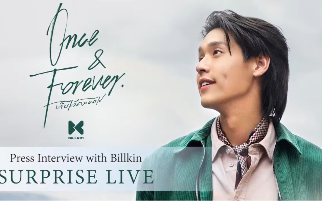 【billkin】surprise live! - press interview