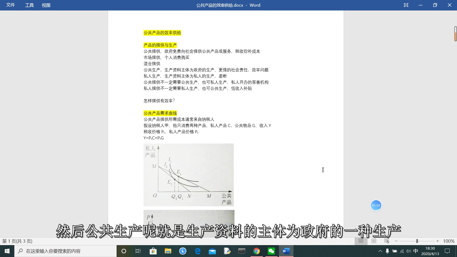 [图]【公共经济学、财政学】公共产品效率供给