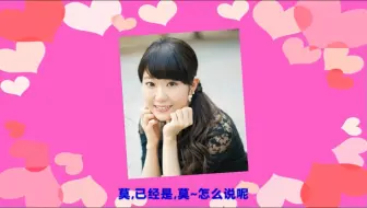 Showroom 生日回 日笠陽子 下田麻美 ひよっち あさぽんの ふらふら 第7回 18 07 13 哔哩哔哩 Bilibili