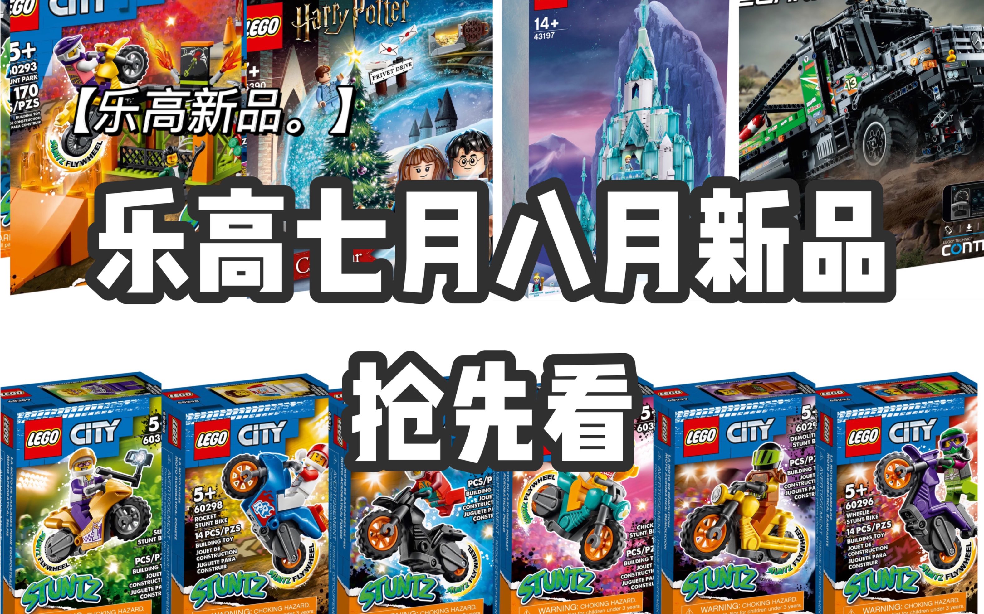 乐高新品|LEGO乐高七月八月新品抢先看哔哩哔哩bilibili