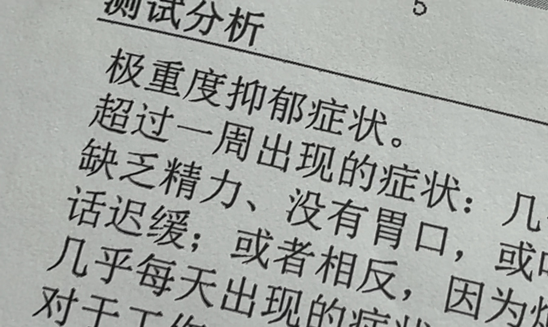 虽然我被确诊为"重度"抑郁症,已经需要药物控制了,但是我认为我