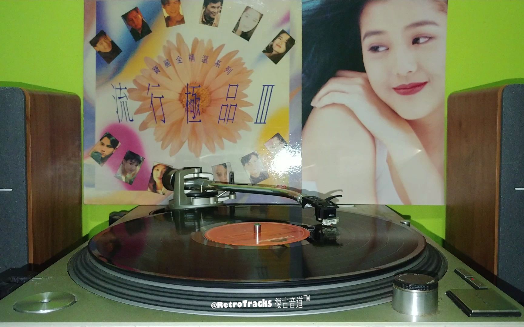 [图]劉小慧 - 留住這一刻 (流行極品 III 黑膠, 1992) 原曲：Luv - Sentimental Fool