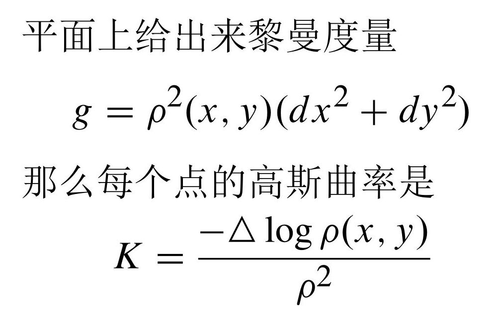 [图]微分流形和微分几何系列 — 看看黎曼几何中的张量计算有多么恐怖：高斯绝妙定理：