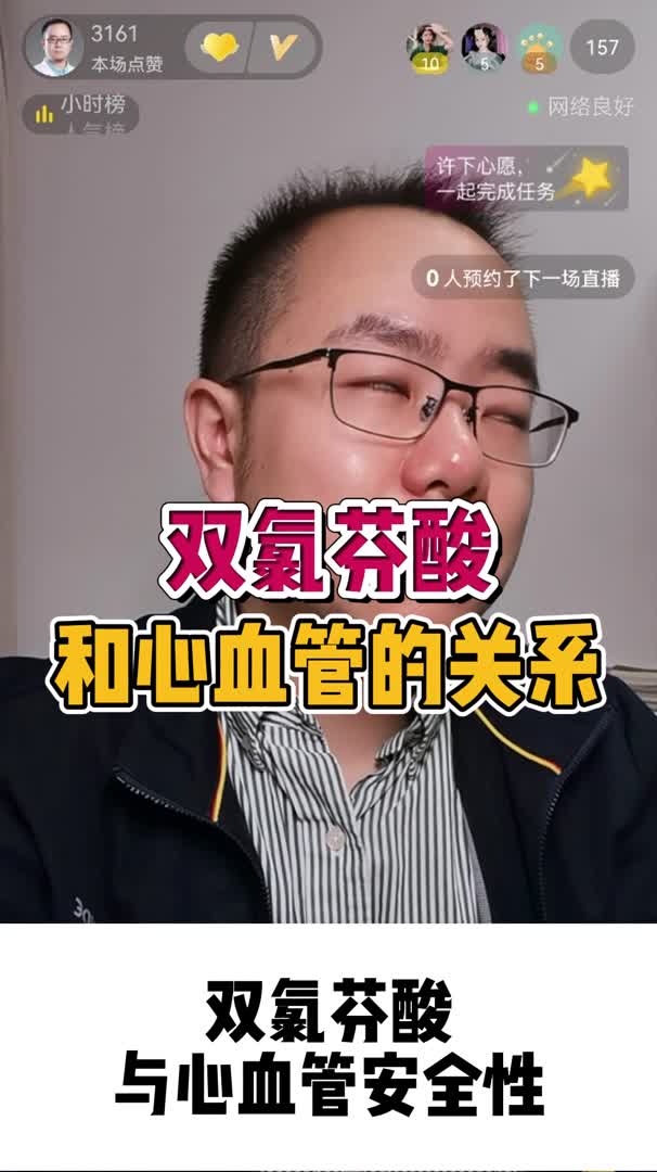 双氯芬酸与心血管安全性哔哩哔哩bilibili