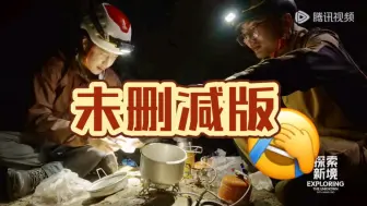 Download Video: 王一博不愧是当过主持人的，临场应变和造梗能力好强，来看探索新境打翻腊肉未删减版，太搞笑了