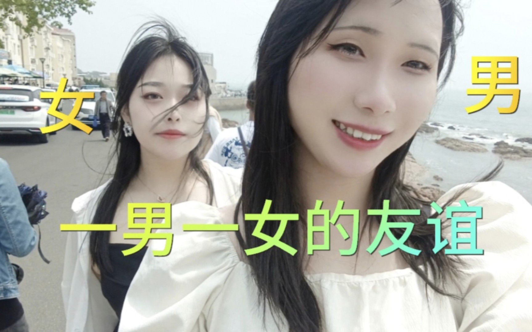 一男一女的友谊哔哩哔哩bilibili