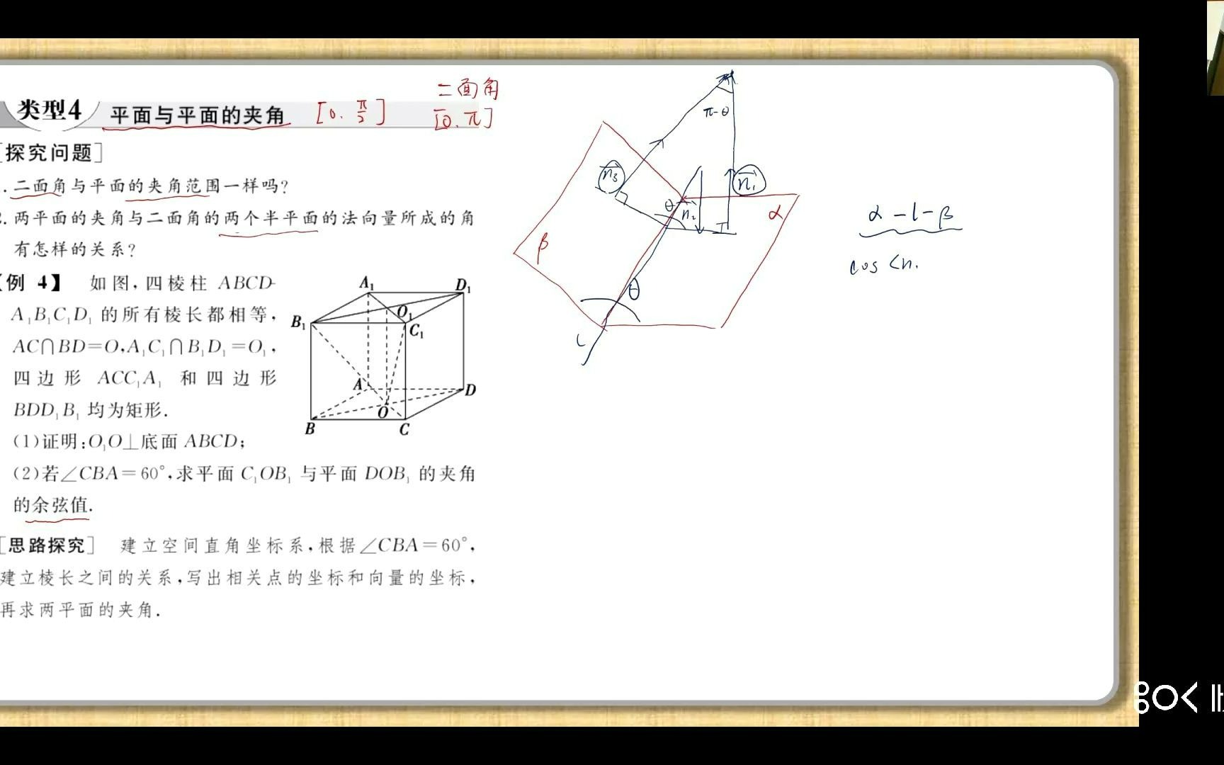 《泓续班》高二新课1.4.2用空间向量研究夹角问题(二面角,21年北京高考真题现场做题)哔哩哔哩bilibili