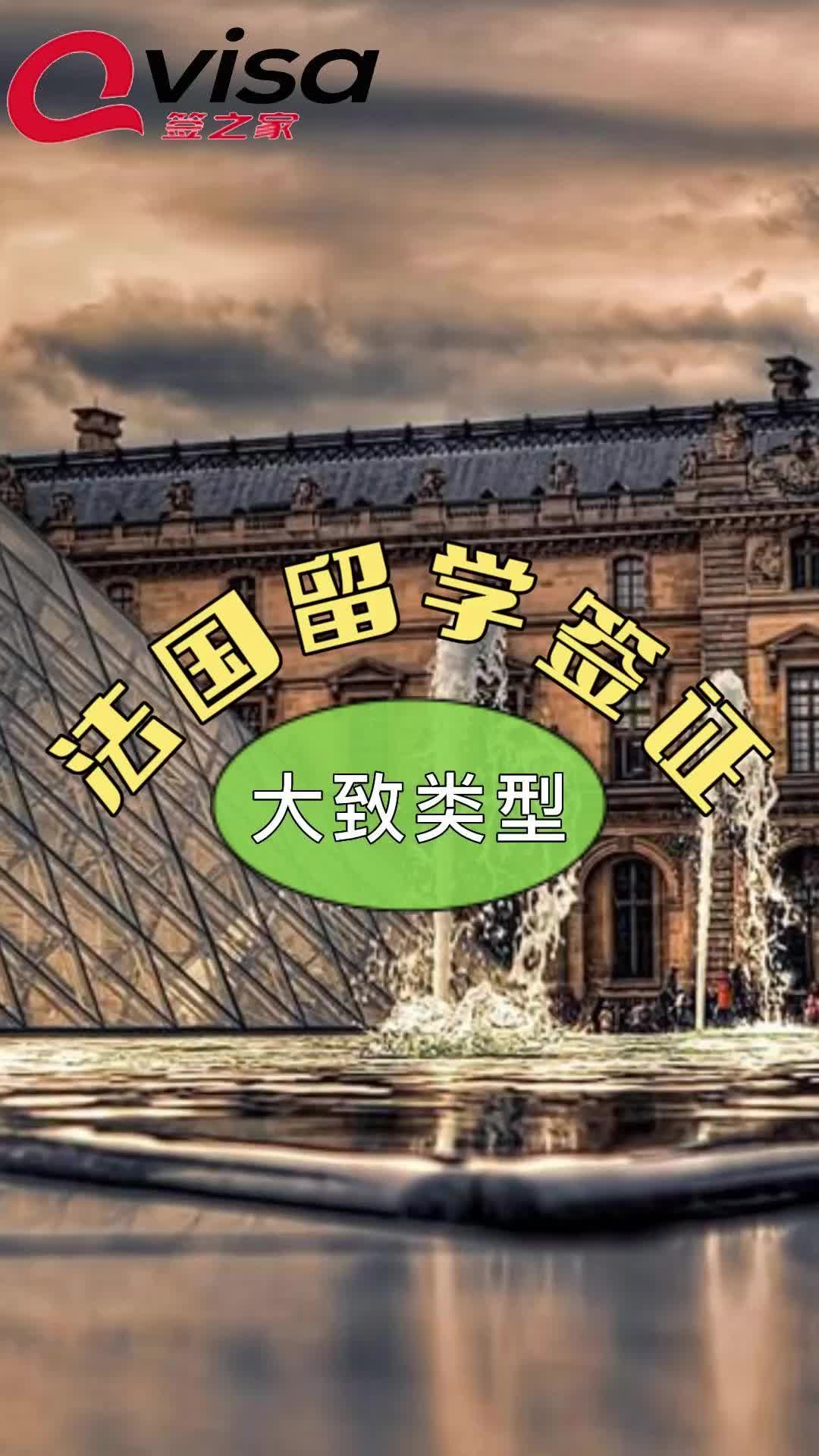 签之家小课堂:法国留学签证有哪些类型?办理需要那些材料?哔哩哔哩bilibili