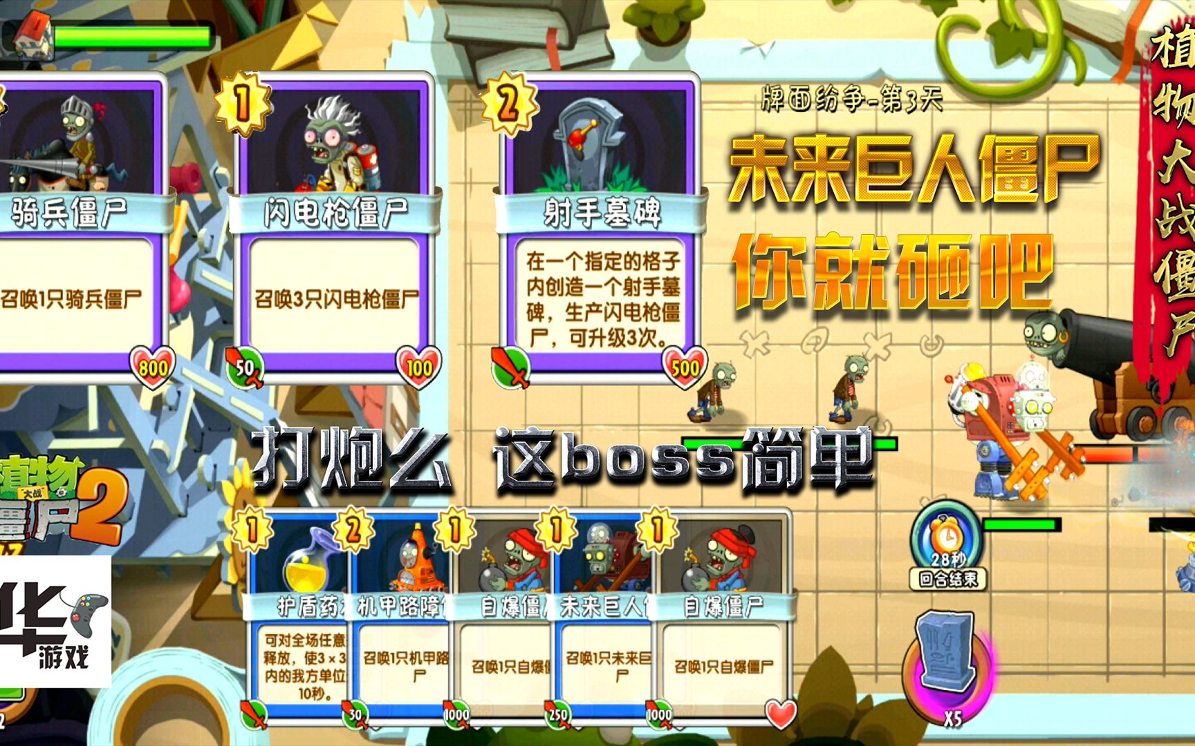 pvz中文版:牌面紛爭 未來巨人殭屍 你就砸吧 打炮麼這boss簡單