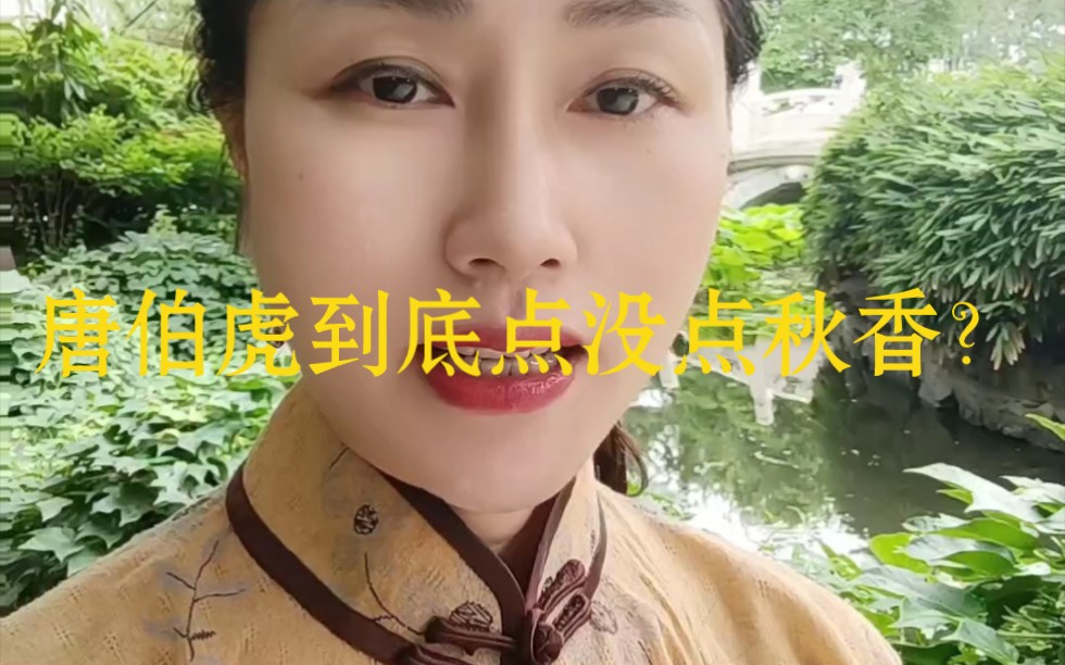 [图]唐伯虎到底点没点秋香