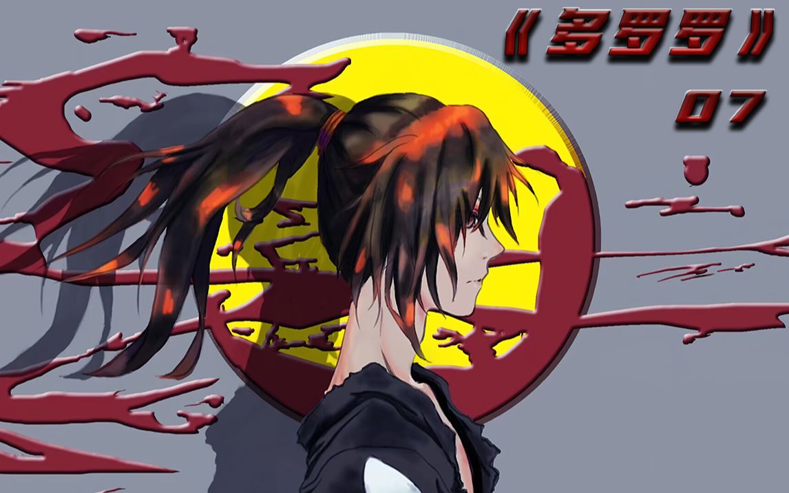 妖刀似蛭,蛊惑人心.