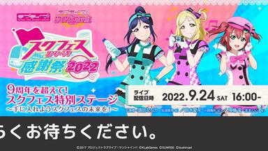 バンダイナムコエンターテインメントフェスティバル 2nd 2days