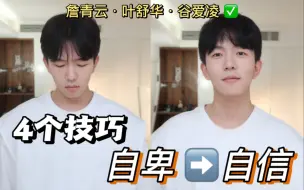 Download Video: 1个视频帮你告别敏感焦虑｜自信✅