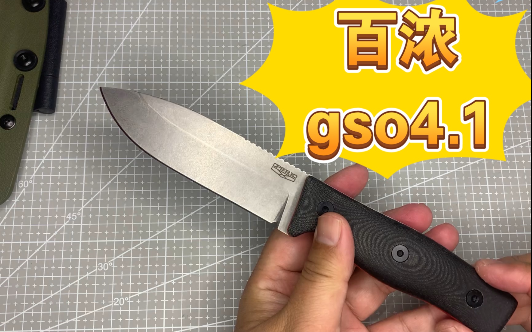 百浓gso41m390材质使用体会及对比莫拉黑客的感受