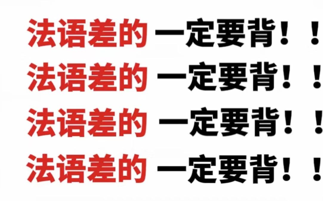 [图]这样理解法语时态太妙了吧！不会有人还学不会吧。【附赠法语学习资料】