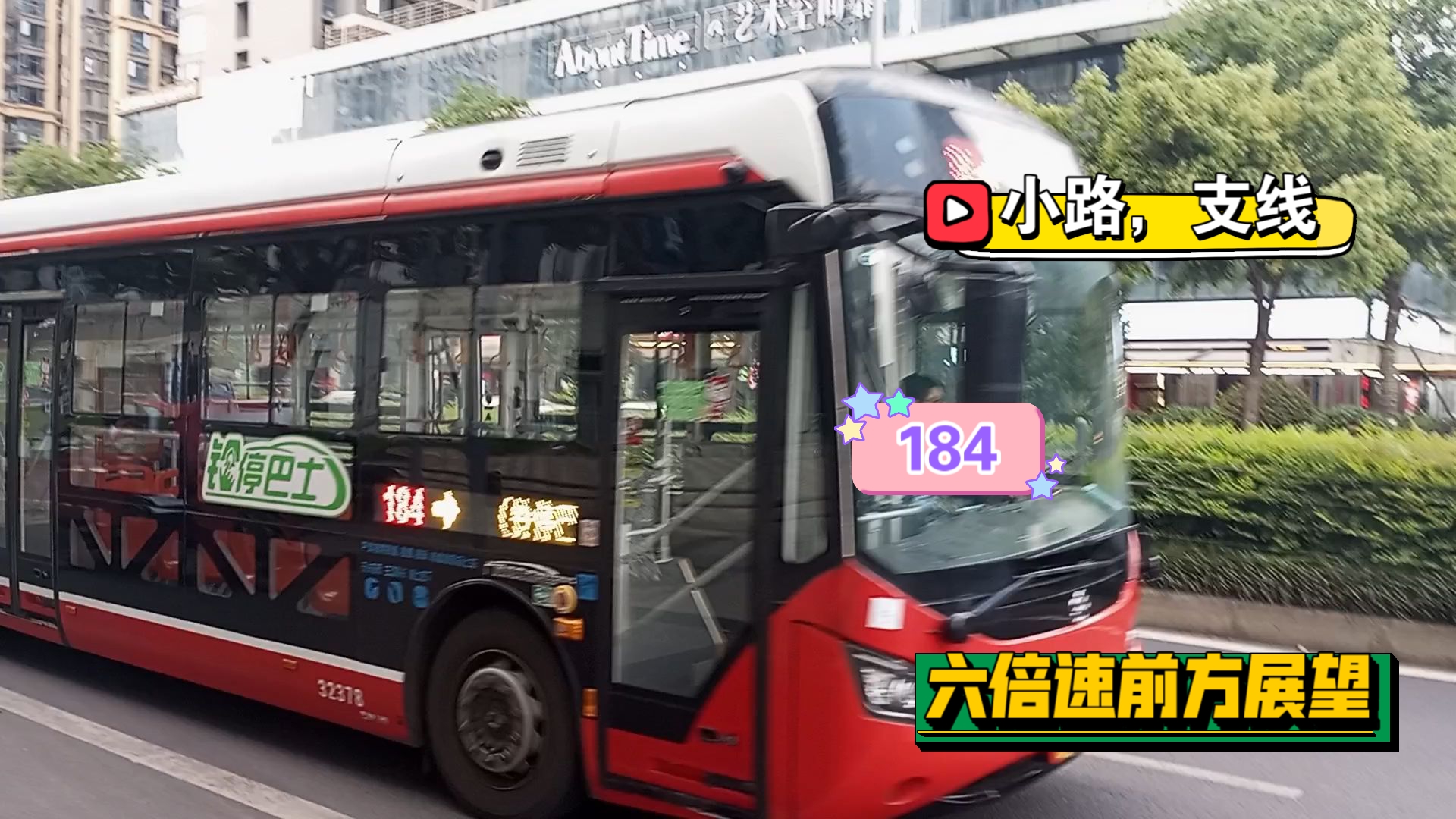 成都公交184路 桂溪公交站