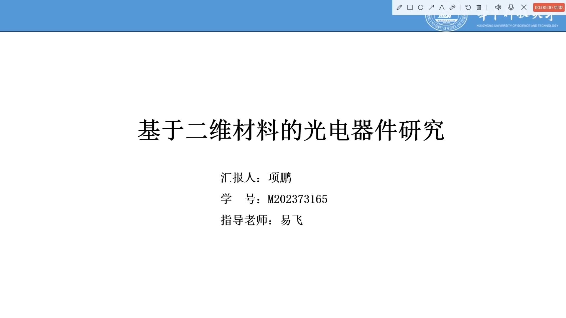 【平面光学2023】基于二维材料的光电器件研究项鹏哔哩哔哩bilibili