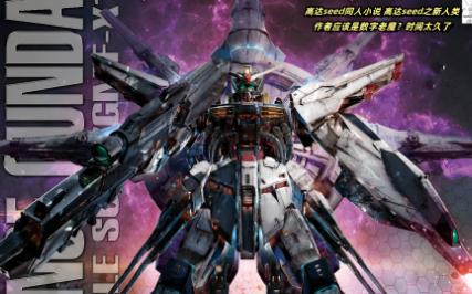高达seed同人小说 高达seed之新人类 第八十四章