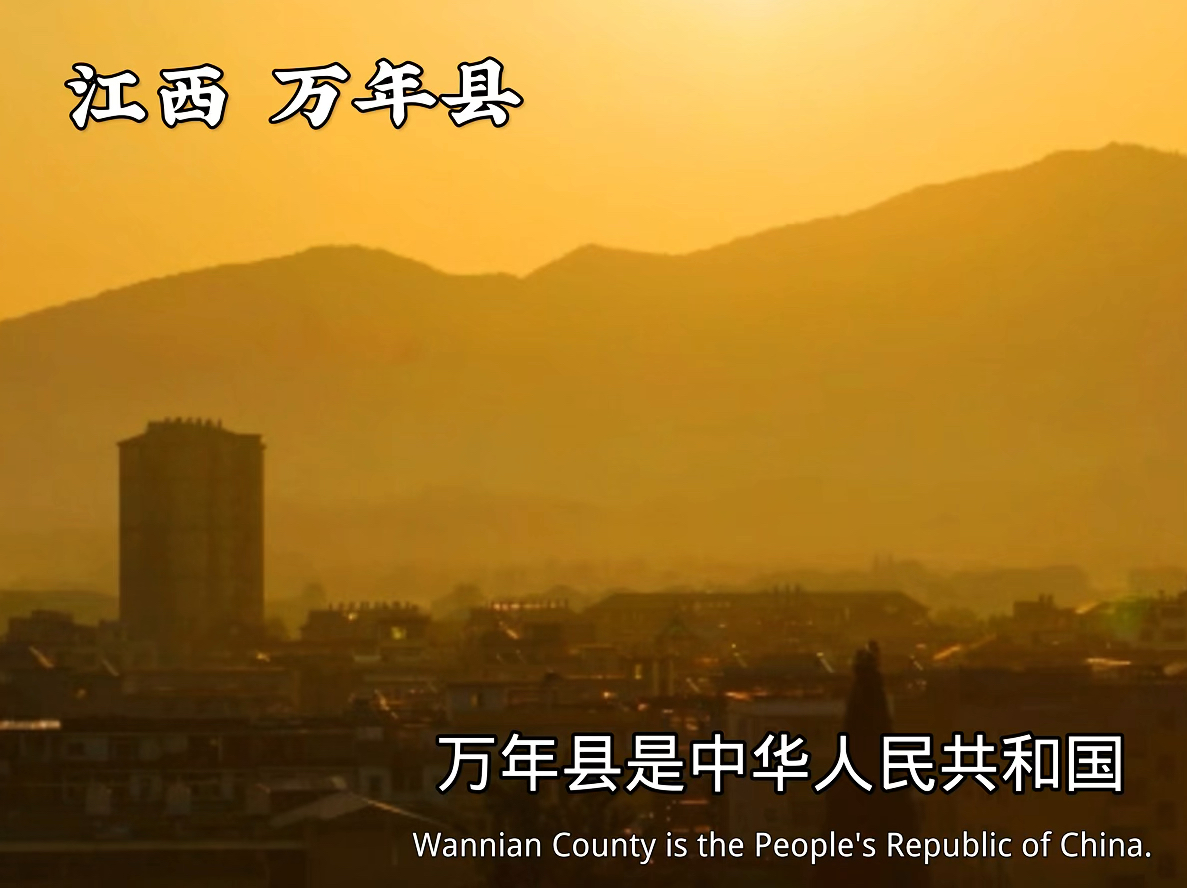 江西省万年县空中地面航拍介绍