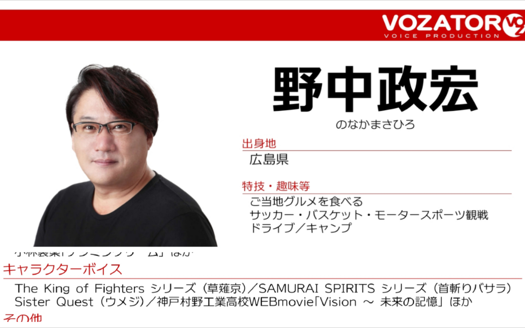 草薙京原cv野中政宏 声优事务所原介绍页面单机游戏热门视频