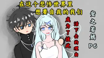 Download Video: 不是哥们，不想活了也能被插队？【安之若嫣】P6