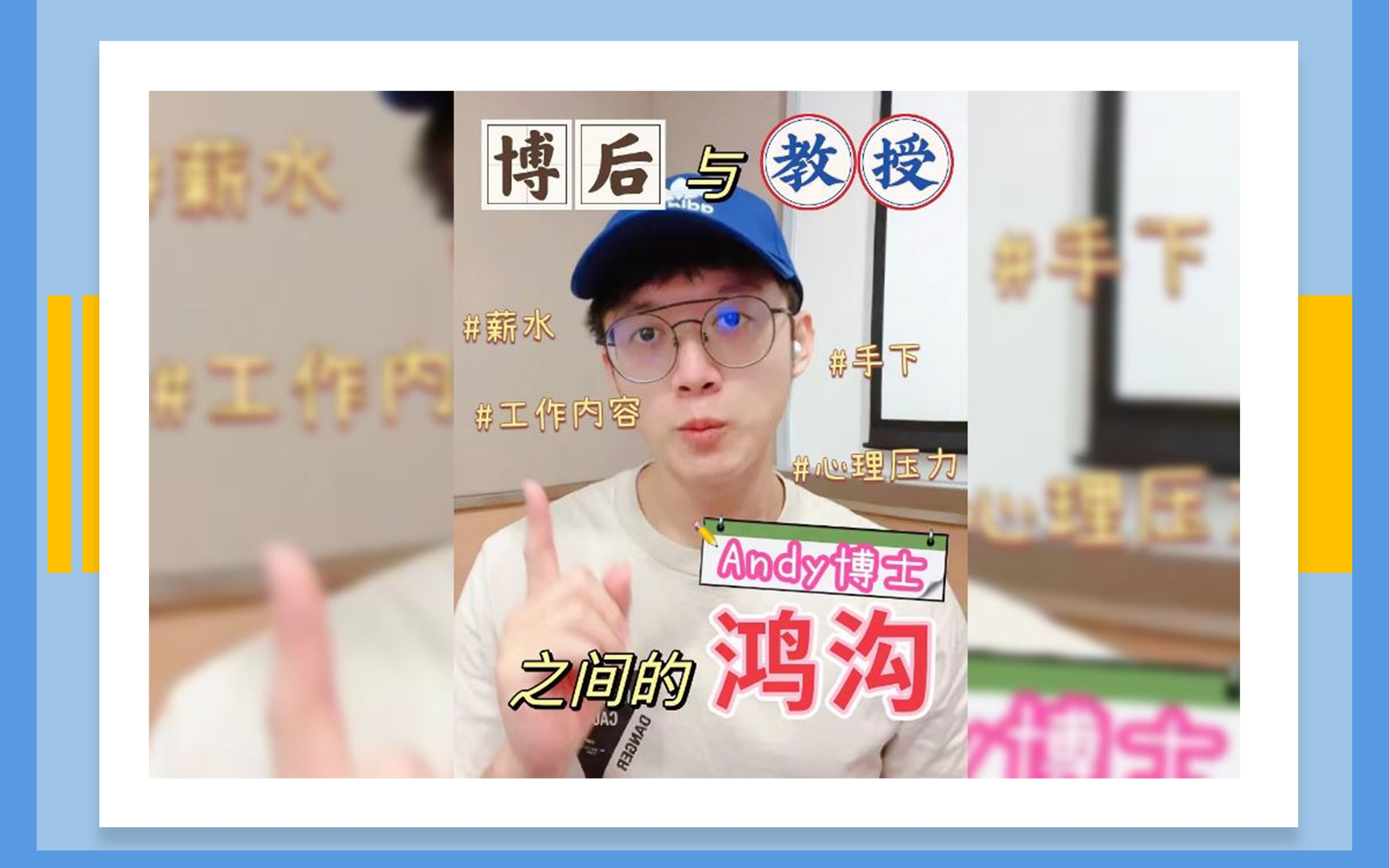 坦白局:博后与教授之间的鸿沟𐟘“𐟥𖥓”哩哔哩bilibili