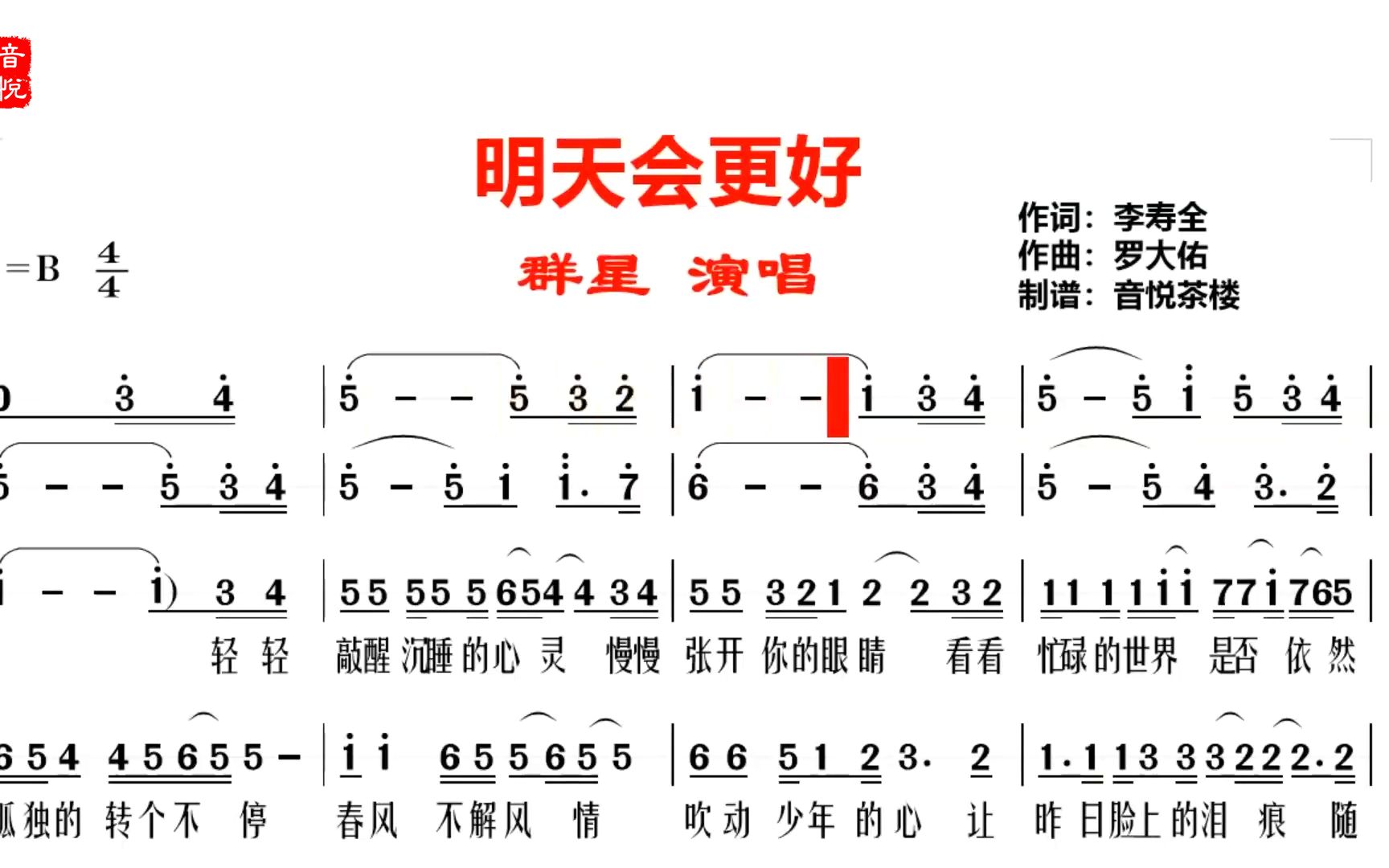 [图]60位群星合唱的《明天会更好》视听简谱，，华语乐坛上的奇迹