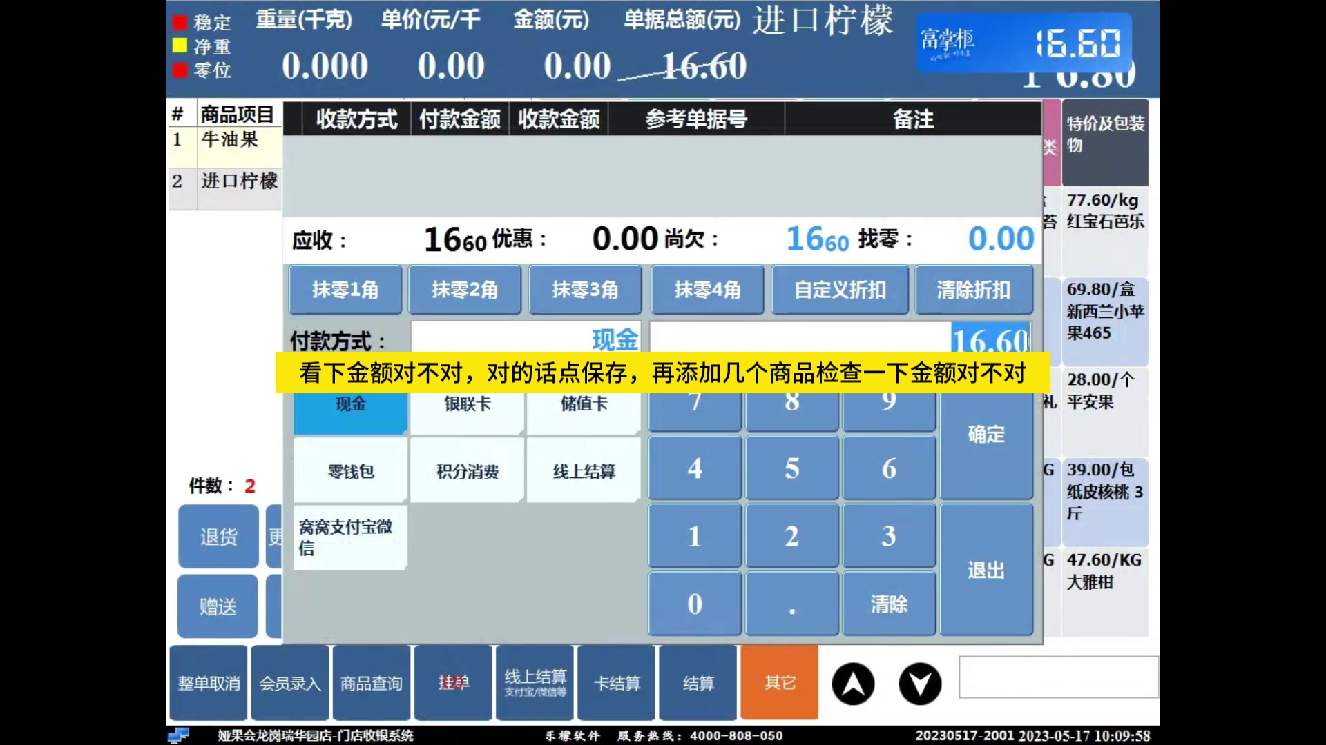 乐檬零售ocr识别 清台