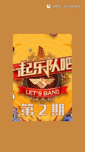 一起乐队吧,《生如夏花》哔哩哔哩bilibili