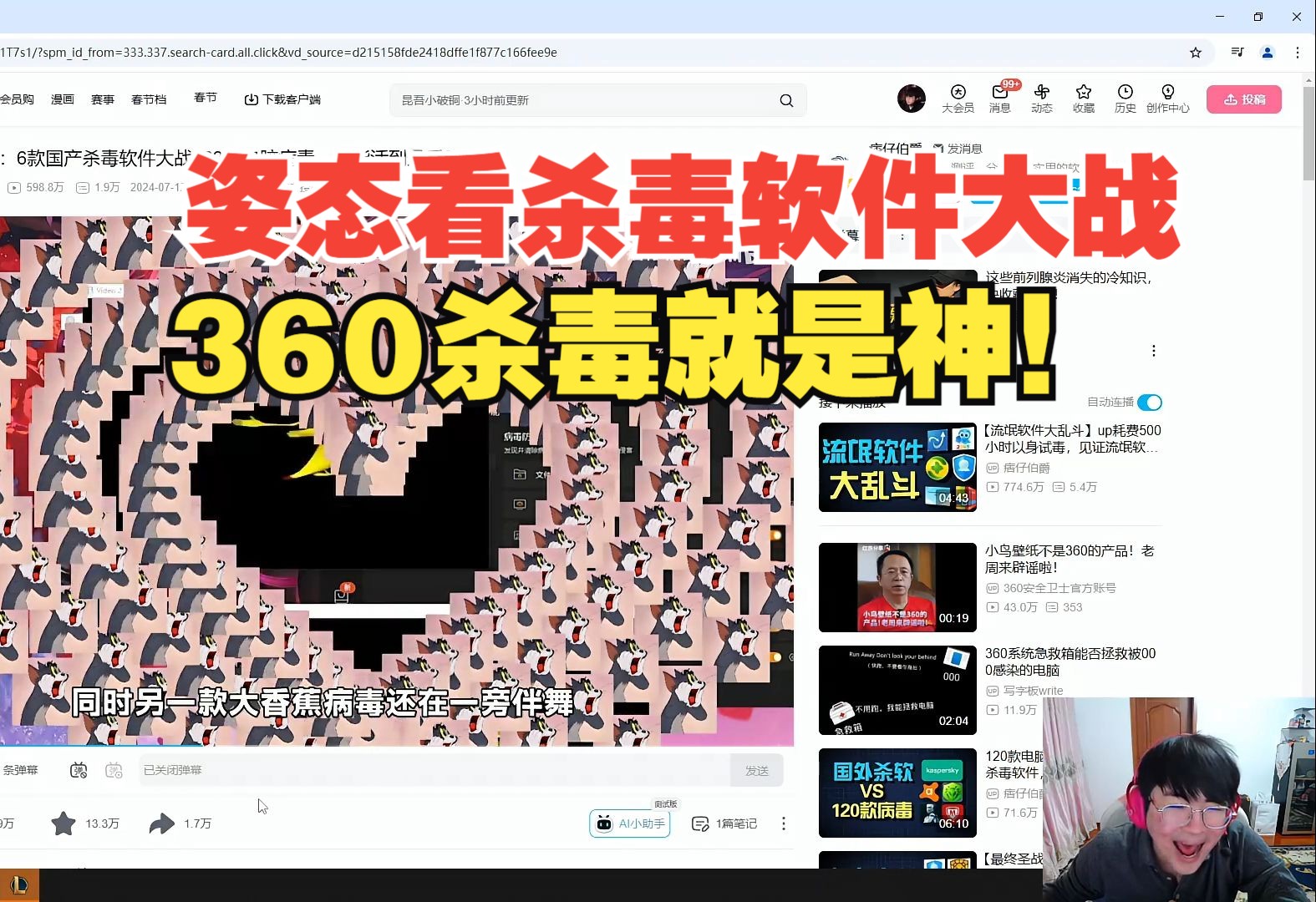 姿态看杀毒软件大战,360杀毒就是神!!!哔哩哔哩bilibili