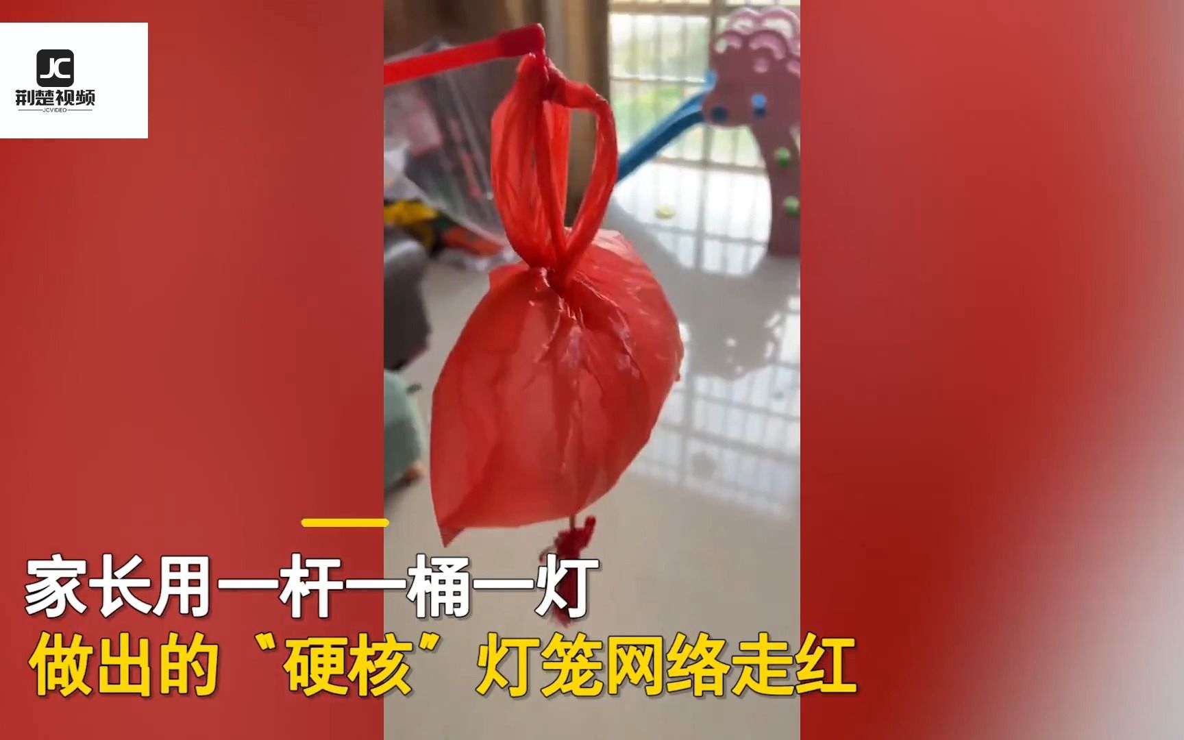 幼儿园布置作业做手工灯笼 家长用一桶一灯一杆简易组装 网友:好像对又好像不对哔哩哔哩bilibili