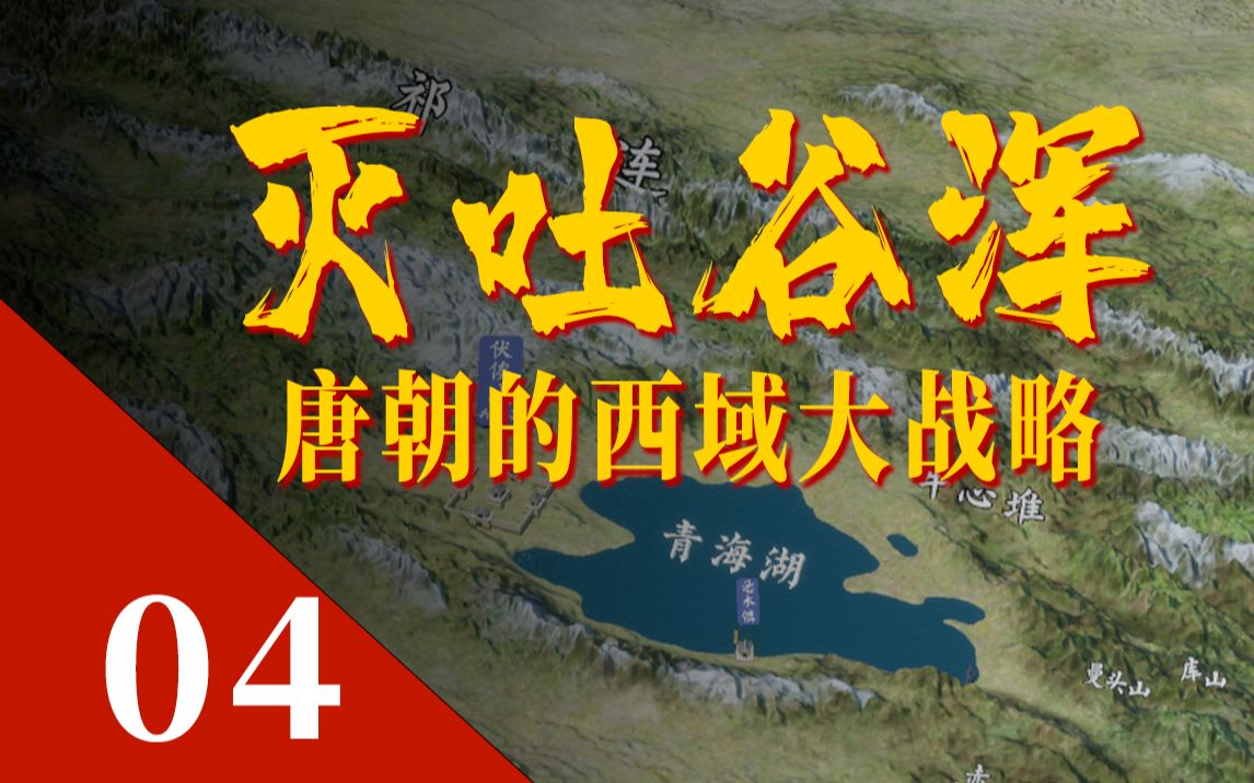 [图]喜报：大唐探险家侯君集先生率部抵达黄河源头！《贞观04》