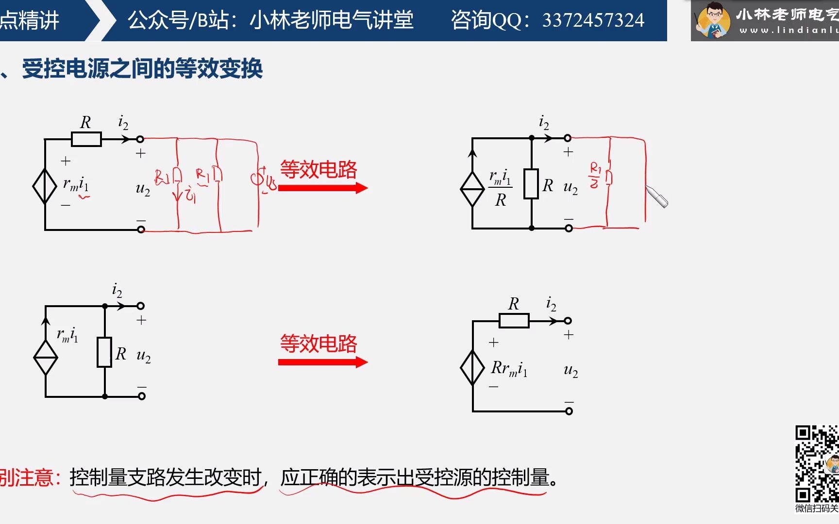 28受控电源的等效变换(上)哔哩哔哩bilibili