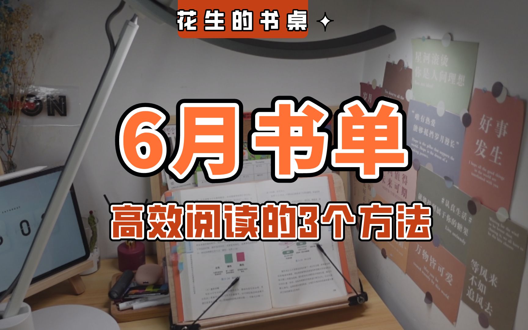 6月读书报告丨自我提升书单&高效阅读的3个方法哔哩哔哩bilibili