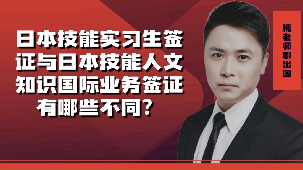 日本技能实习生签证与日本技术人文知识国际业务签证有哪些不同?出国劳务正规派遣公司出国劳务公司10大排名哈尔滨签证在哪办理哈尔滨签证代办处哈尔...