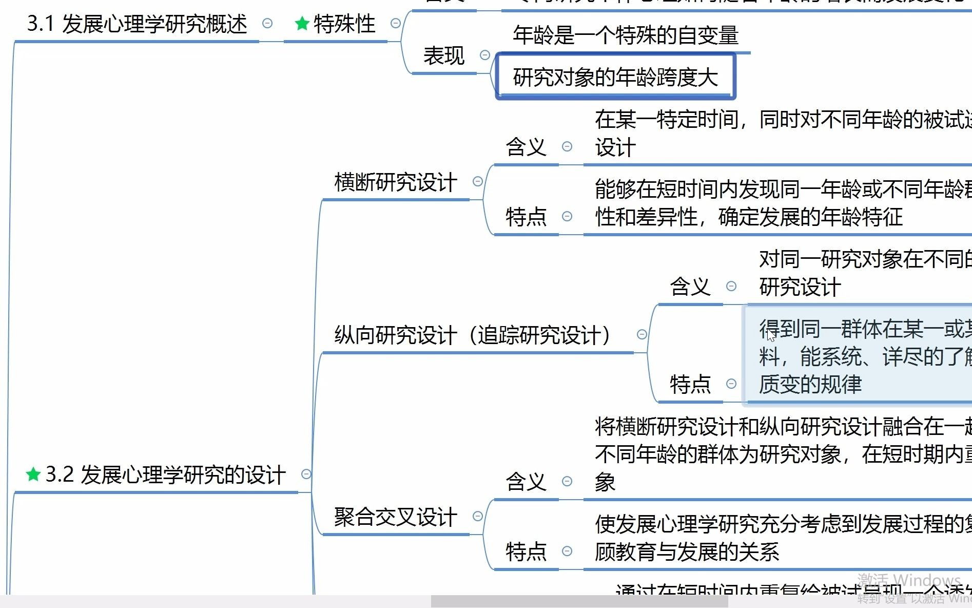 第三章 发展心理学研究方法哔哩哔哩bilibili