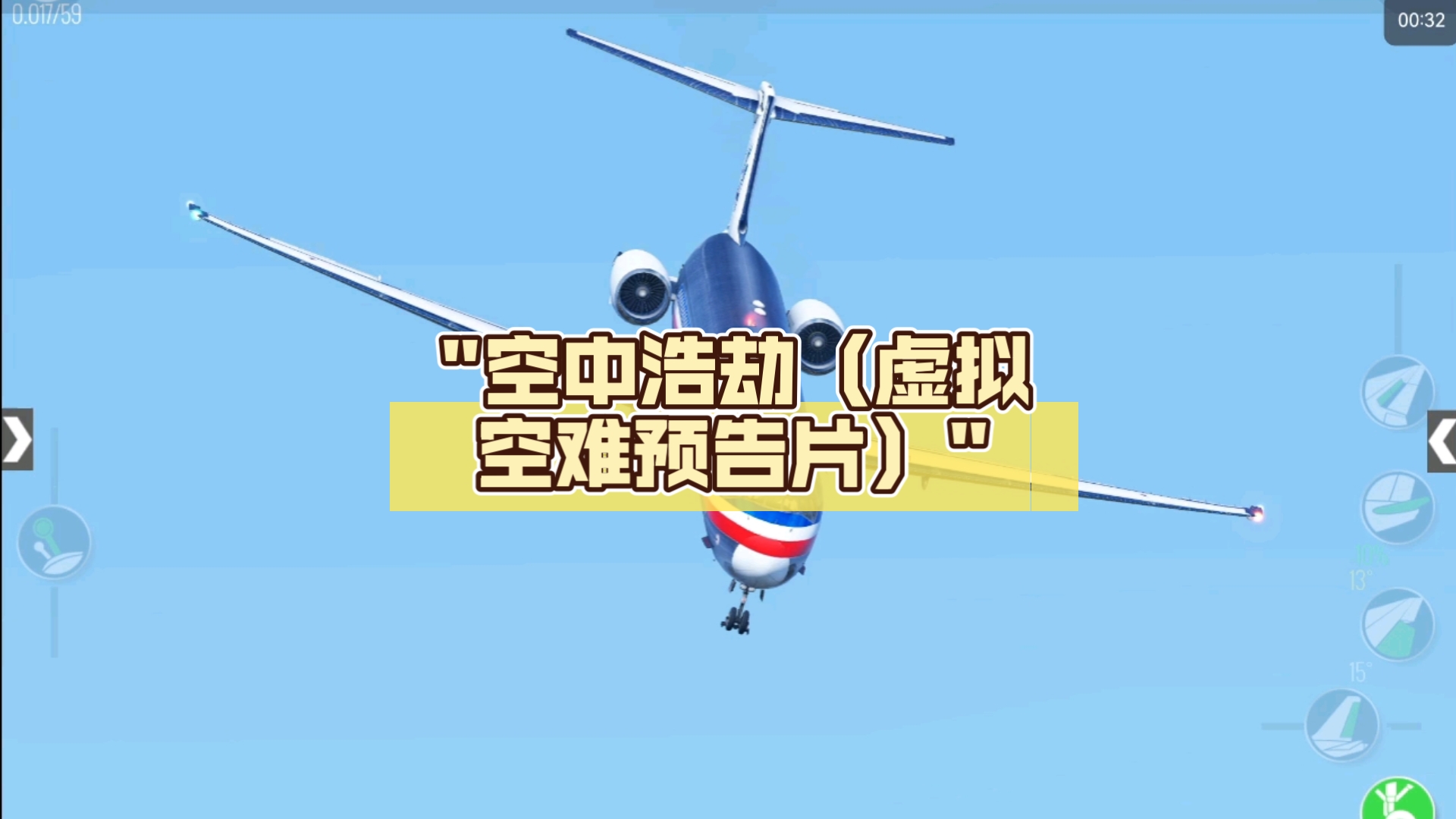关于空难现场需不需要超度的信息 关于空难现场需不需要超度的信息