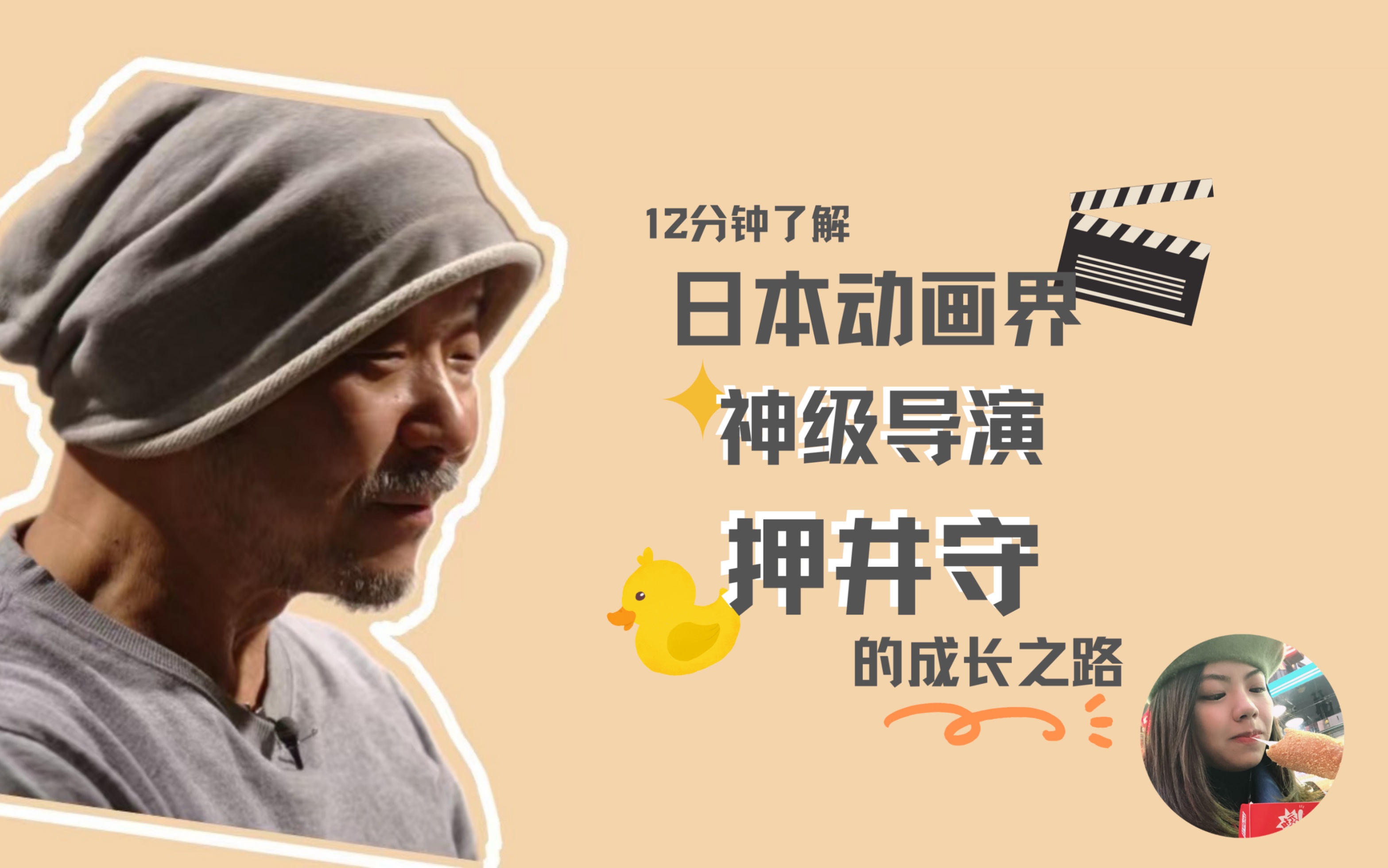 12分钟快速了解比肩宫崎骏的日本动画神导演押井守成长历程-中学时代