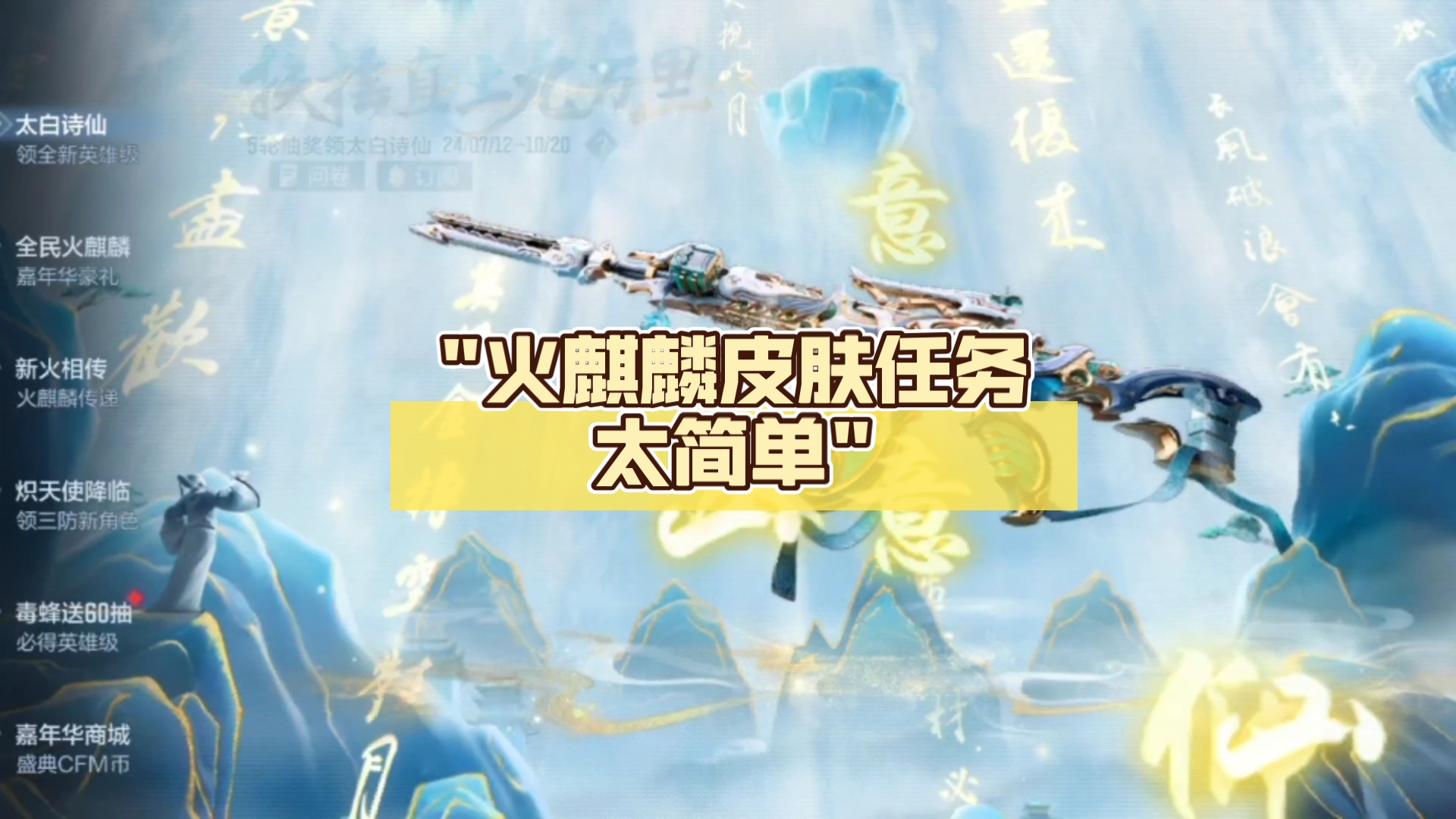 火麒麟皮肤任务太简单