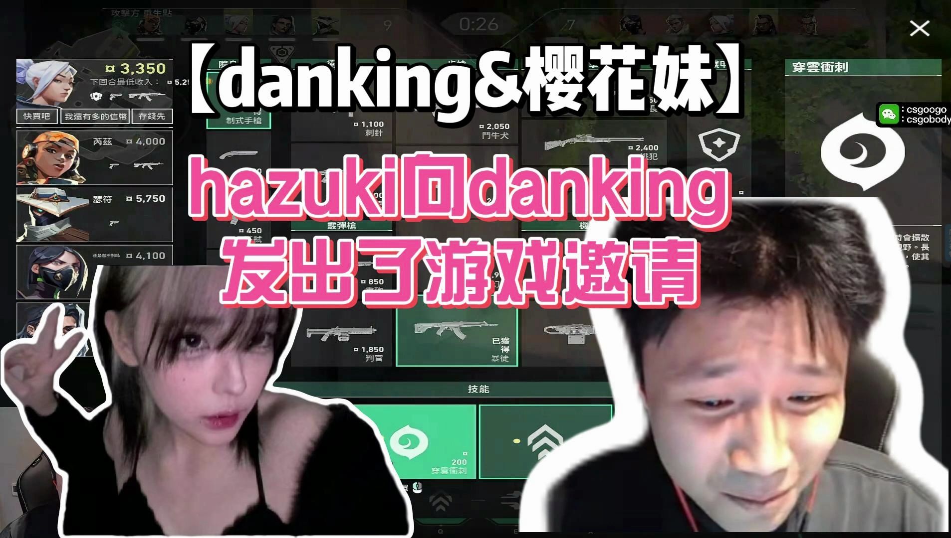 【danking】hazuki向danking发出了游戏邀请电子竞技热门视频