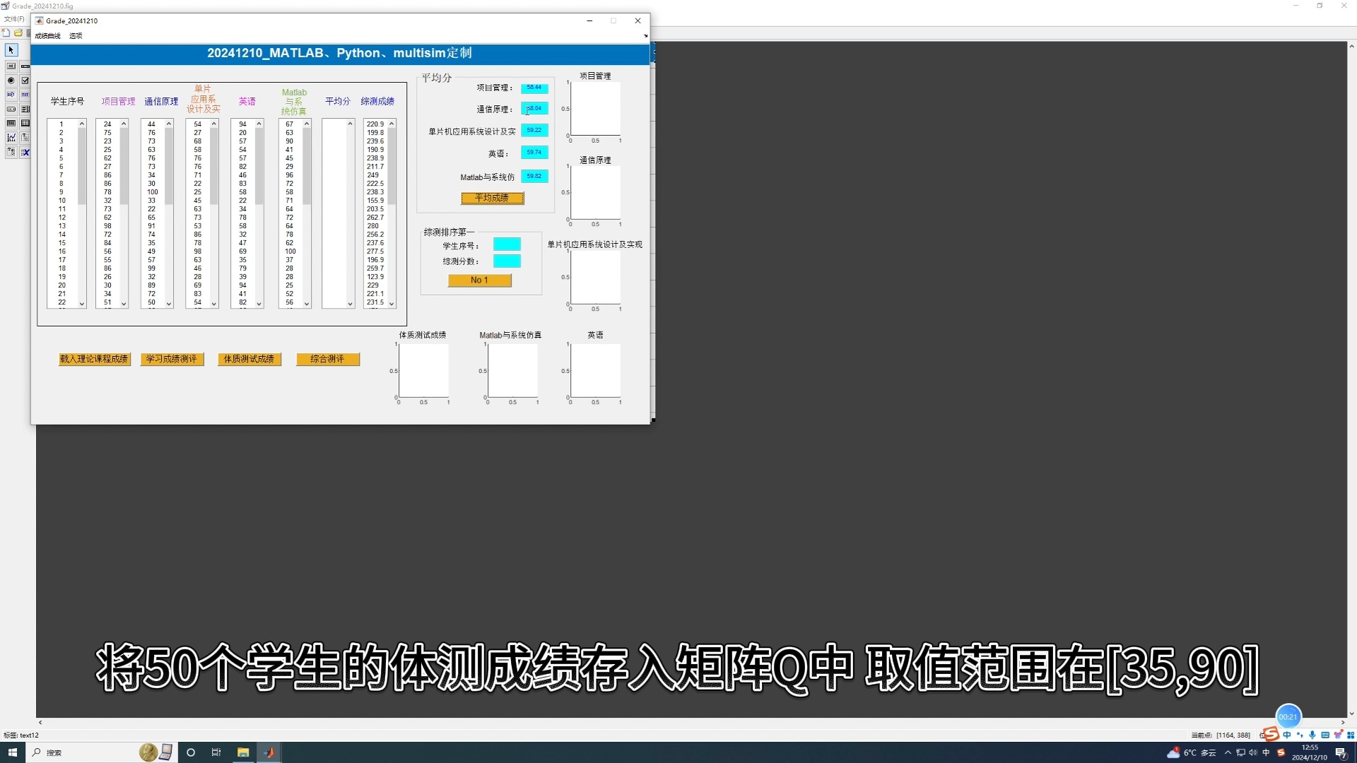 MATLAB GUI学生综合测评系统哔哩哔哩bilibili