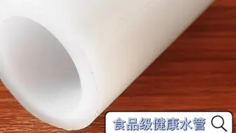 Pe水管《高级感》