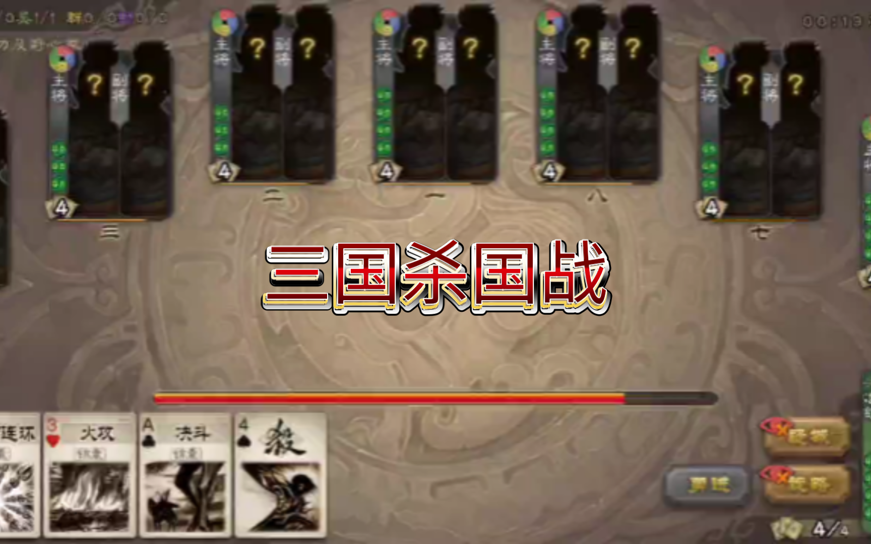 三国杀国战