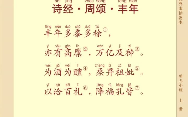 [图]经典素读《诗经·周颂·丰年》丰年多黍多稌，周人庆丰年祭田神的乐诗